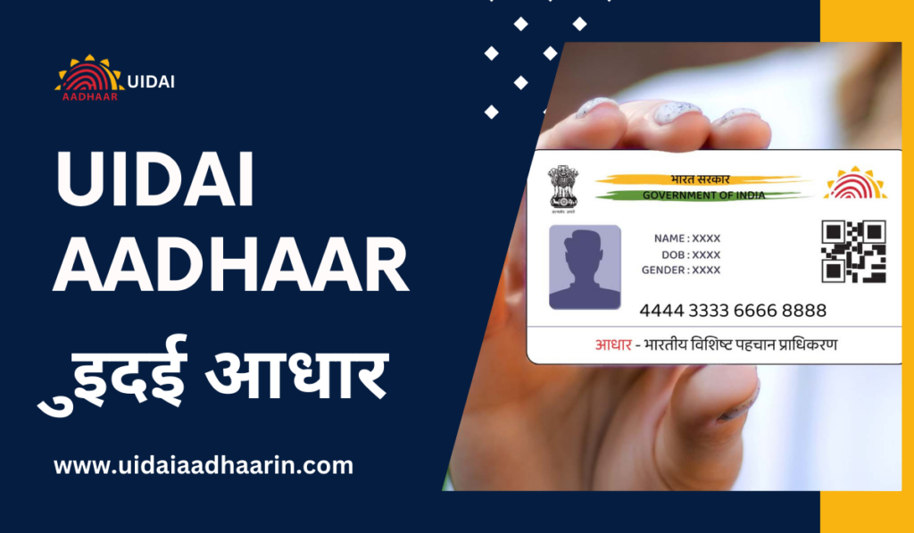 UIDAI Aadhaar